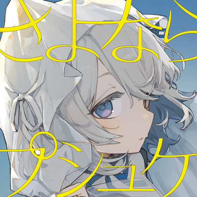 Sayonara, Psyche Front Cover