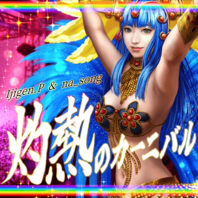 Burning Carnival Front Cover