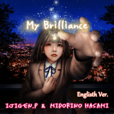My Brilliance (English) Front Cover