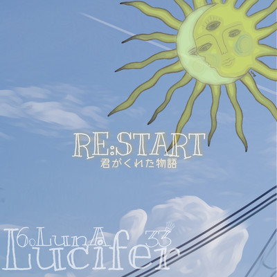 RE:STARTのジャケット写真