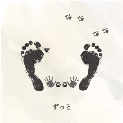 ずっとのジャケット写真