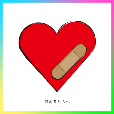 To The Weakest (Piano ver.) Front Cover