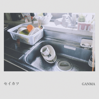 seikatsu Front Cover