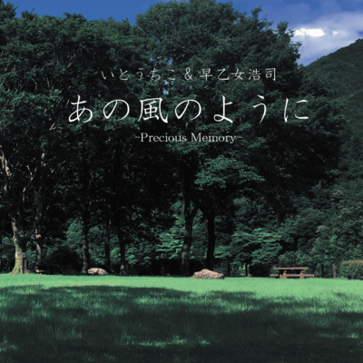 anokazenoyouni Front Cover