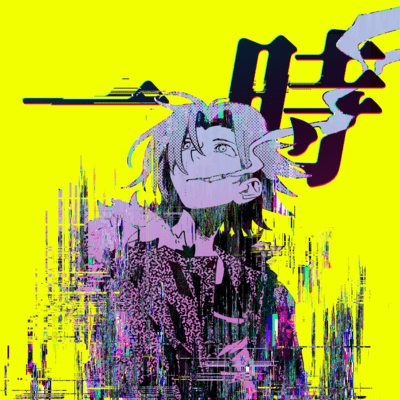 一時のジャケット写真