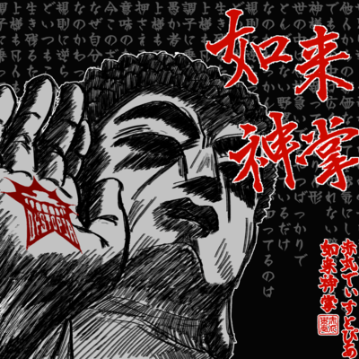 Nyorai-Sinshou Front Cover