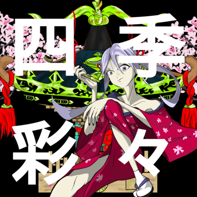 shikisaisai (feat. HATSUNE MIKU) Front Cover