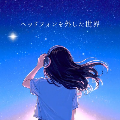 The world without headphones (Spoken Ballad Version) Front Cover
