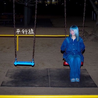 heikosen (feat. Ouga Miyashita) Front Cover