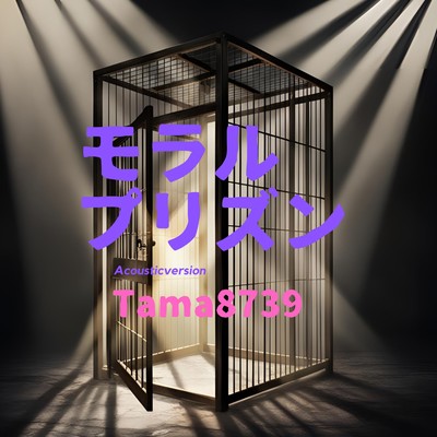 Moral Prison (Acousticversion) Front Cover