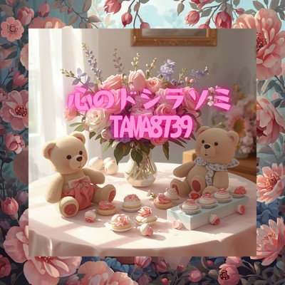 The do-si-la-so-mi of the heart Front Cover