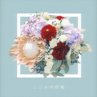 Kokoro no arika Front Cover