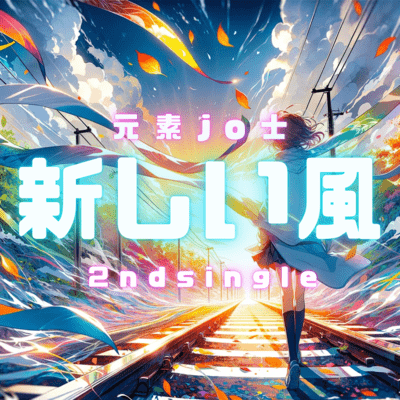 atarashiikaze (feat. Koharu Rikka, Hanakuma Chifuyu & Yumenokessho POPY) Front Cover