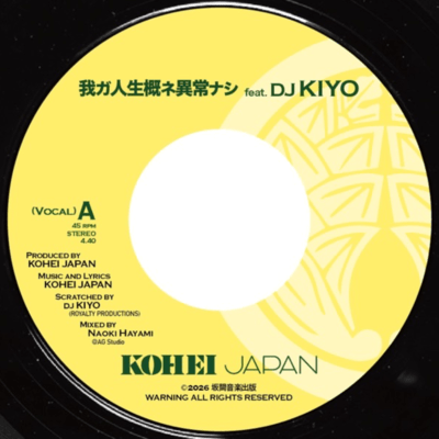 我ガ人生概ネ異常ナシ (feat. DJ KIYO)のジャケット写真