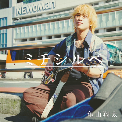 Michisirube Front Cover