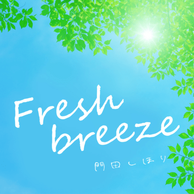 Fresh breezeのジャケット写真