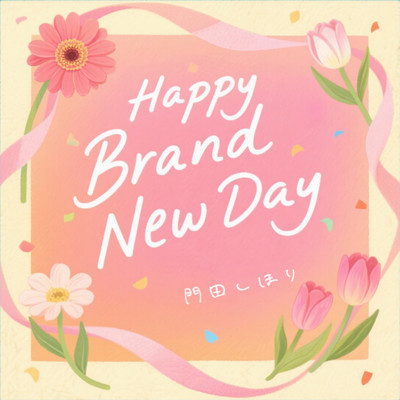 Happy Brand New Dayのジャケット写真