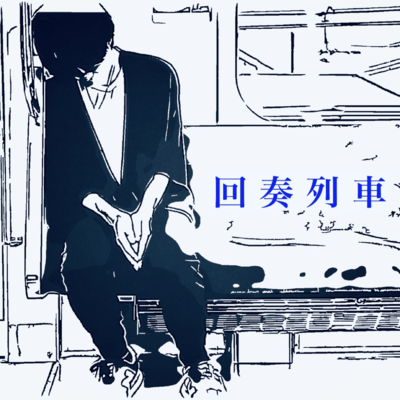 The memory train Front Cover