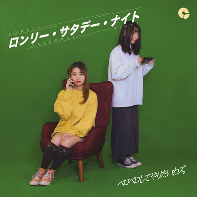 Lonely Saturday Night Front Cover