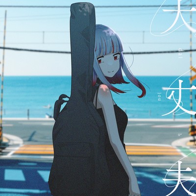 Daijyoubu Front Cover