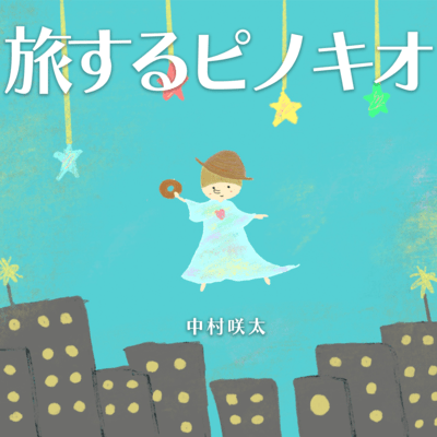 Traveling Pinocchio Front Cover