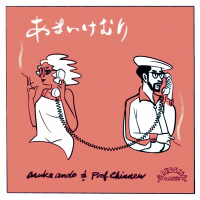 amai kemuri Front Cover