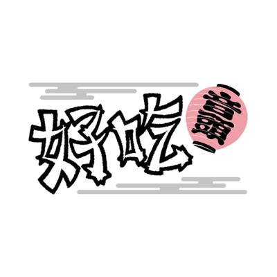 haochi ONDO Front Cover