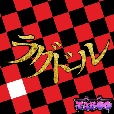 ラグドールのジャケット写真
