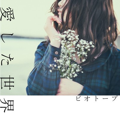 aishitasekai Front Cover