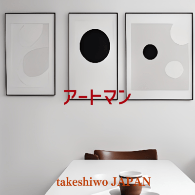 アートマンのジャケット写真