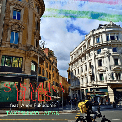 ササヅカブルース (feat. Anon Fukudome)のジャケット写真