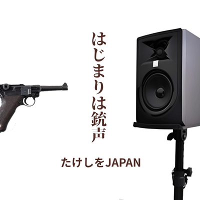 はじまりは銃声のジャケット写真