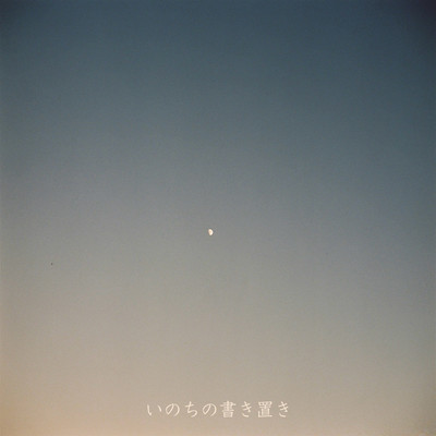 Farewell Letter of Life_Inochi no Kakioki Front Cover