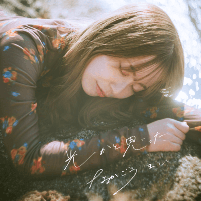 What I Thought Was Light Front Cover