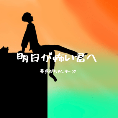 To You, Who Is Afraid of Tomorrow Front Cover