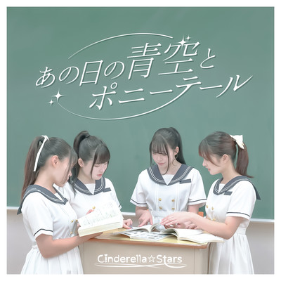 That day's blue sky and ponytail Front Cover