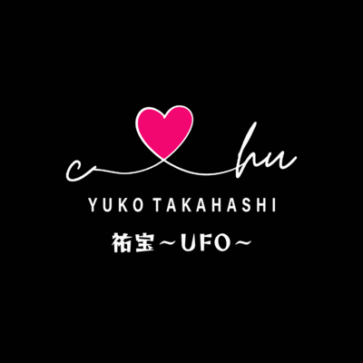 祐宝〜UFO〜のジャケット写真