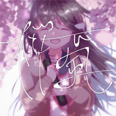 Sakura Oroshi Front Cover