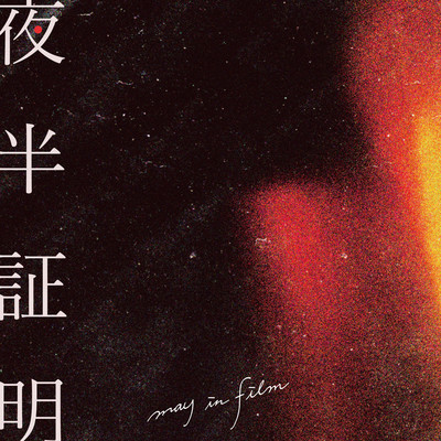 proof of midnight Front Cover