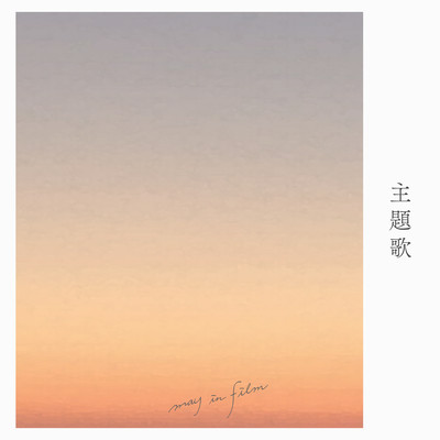 My Theme Song Front Cover