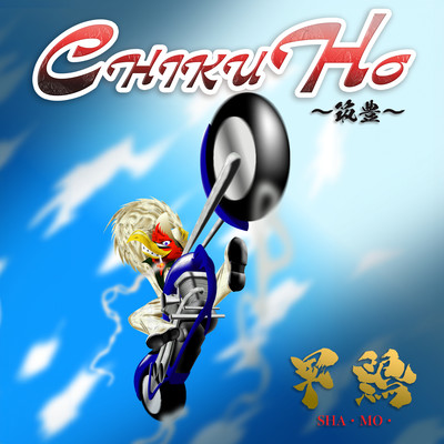 CHIKUHO 1 Front Cover