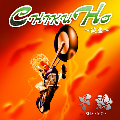 CHIKUHO 2 Front Cover