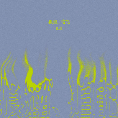 Smoke signal, additional notes Front Cover