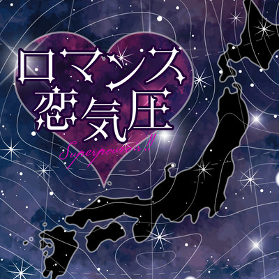 Romance Love Atmosphere Front Cover