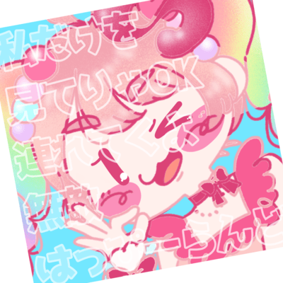 無敵はっぴーらんどのジャケット写真