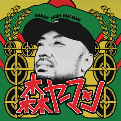 Mori Yaman Front Cover