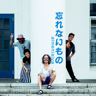忘れないもののジャケット写真