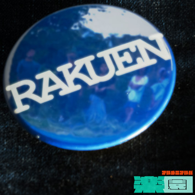 楽園のジャケット写真