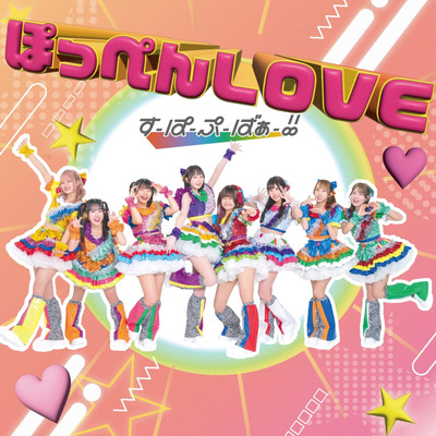 POPPEN LOVE (Type-A) Front Cover