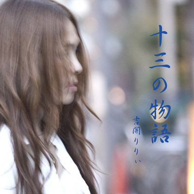 13 stories Front Cover